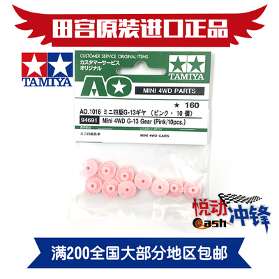 悦动田宫四驱车四驱车四驱车