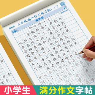 小学生专用三四五年级满分作文上册同步每日优美句子字帖每日一练