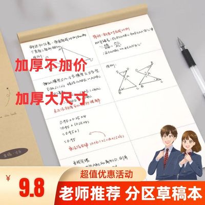 分区草稿本学生用大号草稿纸数学演草纸空白加厚考研专用发白纸批