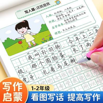 看图写话一二年级练字帖小学生专用字帖上下册人教版同步提高作文