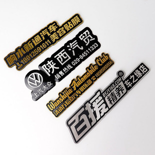 定制精美金属车贴订做4S店广告3D立体金属汽车车标车尾贴纸