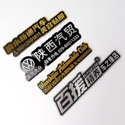 定制金属车贴价格便宜
