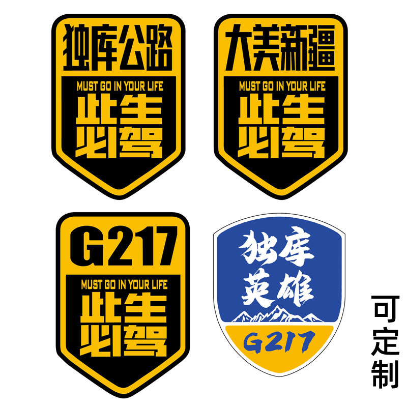 g217独库公路车贴自驾游