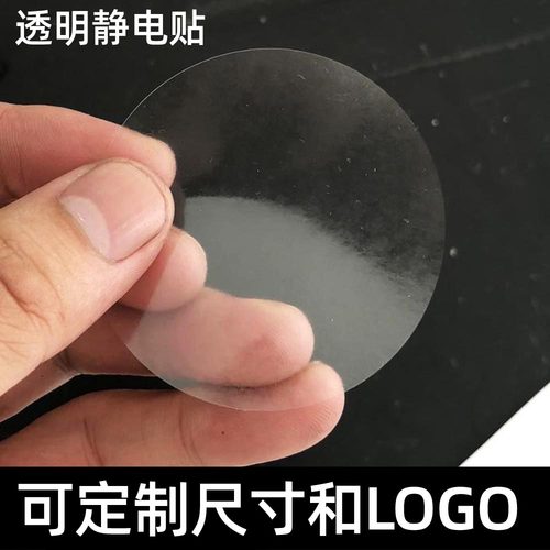 多种尺寸异形无胶光滑pvc静电贴