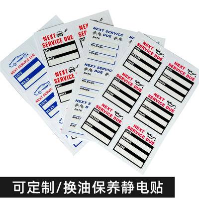 笛笛英文汽车保养贴厂家直销