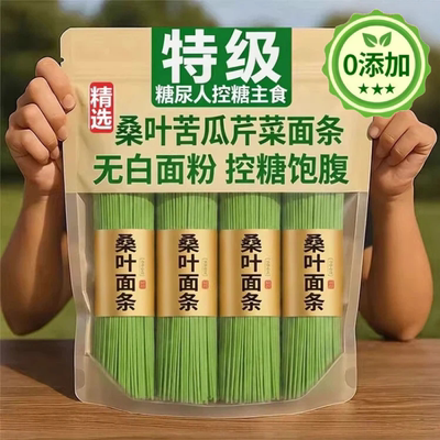 【央妈推荐】手工桑叶苦瓜芹菜挂面低脂无糖粗粮面条饱腹早餐速食