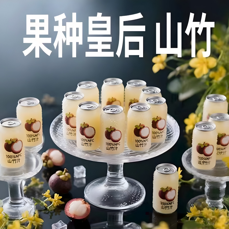 央妈推荐NFC山竹汁越南泰国进口饮料特级0添加清爽休闲0防腐送礼