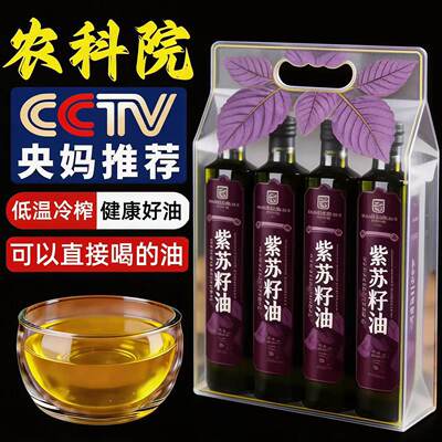 央妈推荐有机紫苏籽油官方健康纯食用油低温冷榨亚麻籽孕妇可吃
