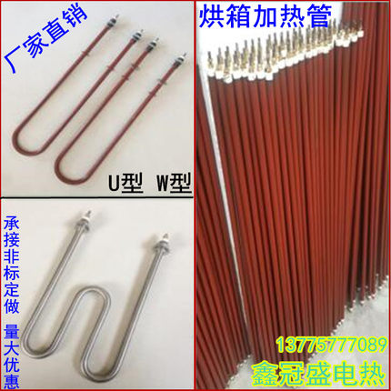 不锈钢电热管 U型M型烘房烘箱加热管 220V380V3KW空气干烧发热管