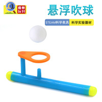 手工DIY悬浮吹球悬空球 小学生幼儿园简易科学实验玩教具器材材料