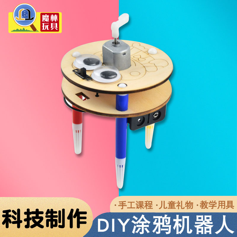 涂鸦机器人手工科技小制作材料包课外课程科学小实验教具