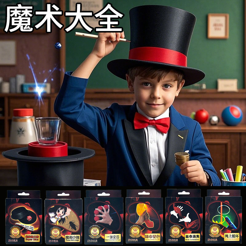 魔术教学道具入门全套小学生儿童魔术道具