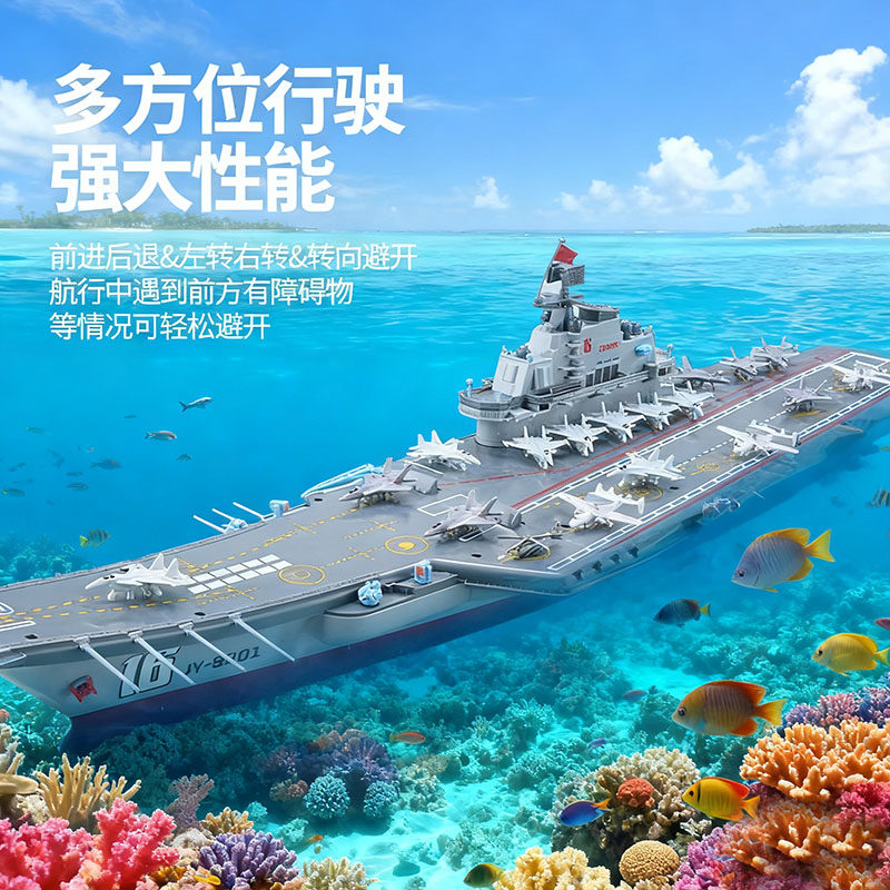 可下水遥控船航空母舰大型仿真军舰遥控模型男孩电动战舰儿童玩具