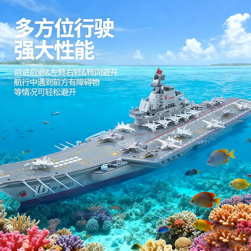 可下水遥控船航空母舰大型仿真军舰遥控模型男孩电动战舰儿童玩具