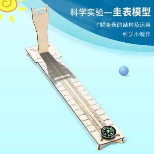 科学实验科技教具科技馆展天文24节气测量仪圭表模型拼装材料包