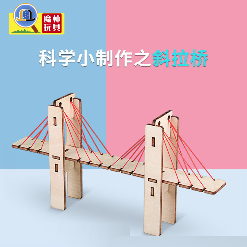 学生科学实验大桥模型diy科技小制作斜拉桥 手工拼装材料stem教具