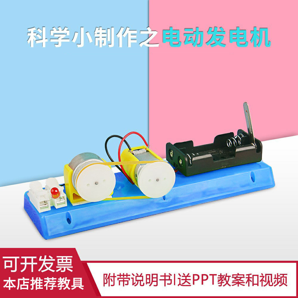 科技制作物理实验动手动脑