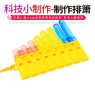 科学实验玩教具手工科技小制作幼儿园stem自制排箫