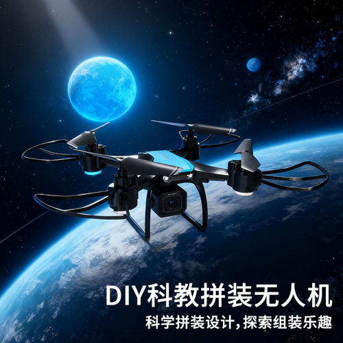 DIY拼装进阶无人机高清专业航拍儿童小学生小型男孩礼物遥控飞机