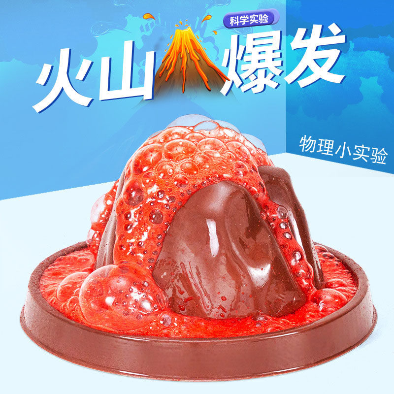 学生玩教具火山喷发爆发DIY科学小实验科技小制作