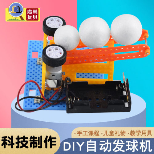 diy自动发球机乒乓球儿童小手工