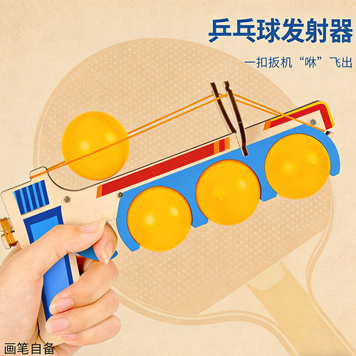 科学小制作diy乒乓球发射器弹力模型中小学生拼装科学实验材料包