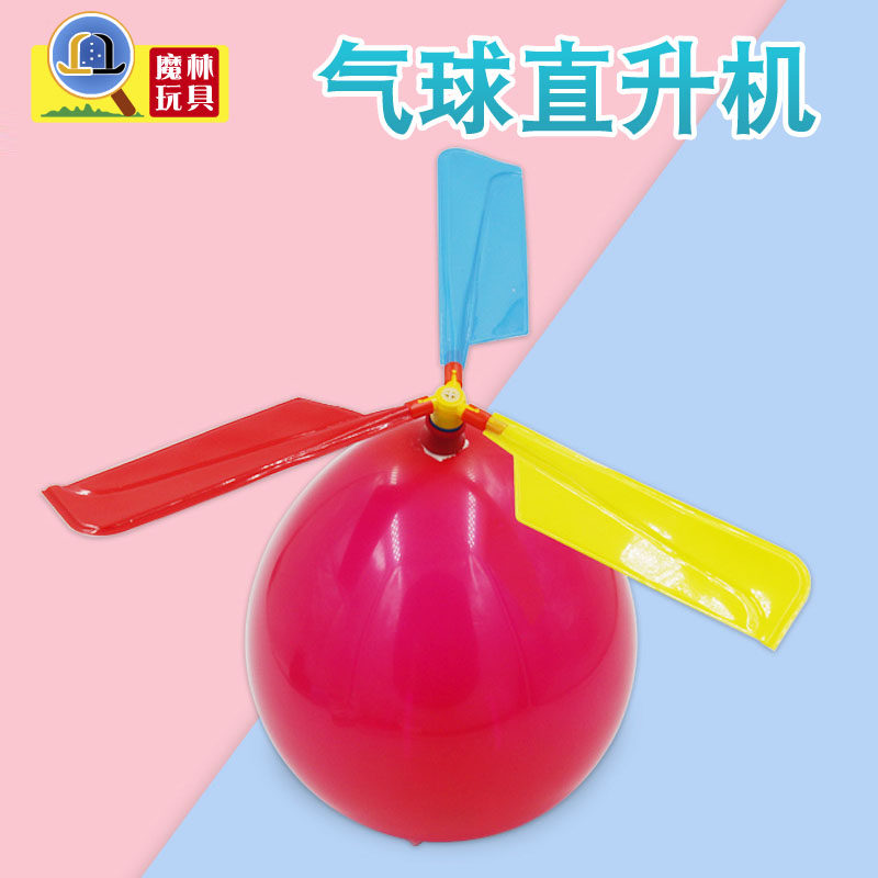 手工自制气球直升机直飞机小学生儿童科技制作材料实验玩教具发明