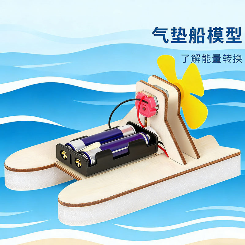 气垫船快艇浮的材料造船diy小科技手工自制下水小船模型科学实验