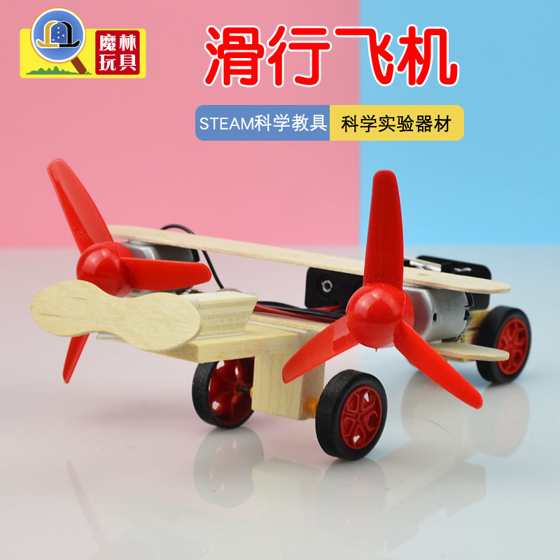 diy双翼幼儿园玩具作业滑行飞机