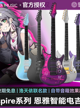 Enya恩雅Inspire智能电吉他洛天依联名碳纤维初学单单双摇电吉它