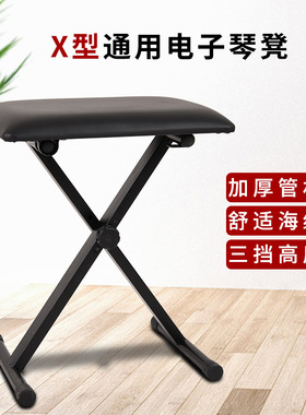 电子琴凳 可升降折叠琴凳电钢琴凳乐器凳演奏凳加厚钢琴凳