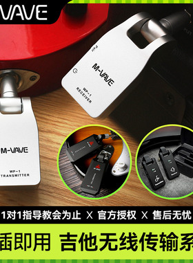 M-VAVE WP-1/3/5/8电吉他无线发射接收器贝斯电吹管收发器连接线
