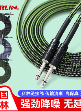 Kirlin 科林电木吉他连接线降噪演出贝斯民谣电箱编织乐器音频线