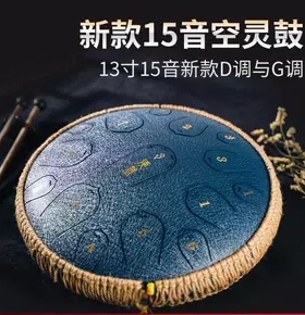 13.15寸 空灵鼓琴色空鼓 钢舌鼓梵音鼓手碟初学打击乐器