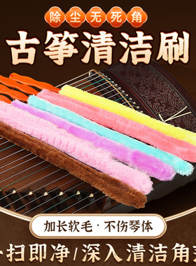 古筝清洁刷含大小两只 古筝刷子专用琴刷 塑料手柄古筝刷清理面板