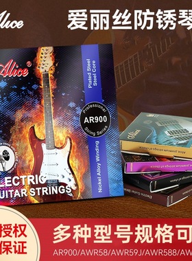 爱丽丝电吉他琴弦AR900 一套6根全套弦线电吉他弦专用