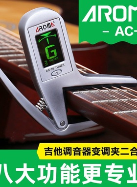 阿诺玛 AC-05吉他变调夹调音器二合一民谣吉他电木吉他贝斯校音器