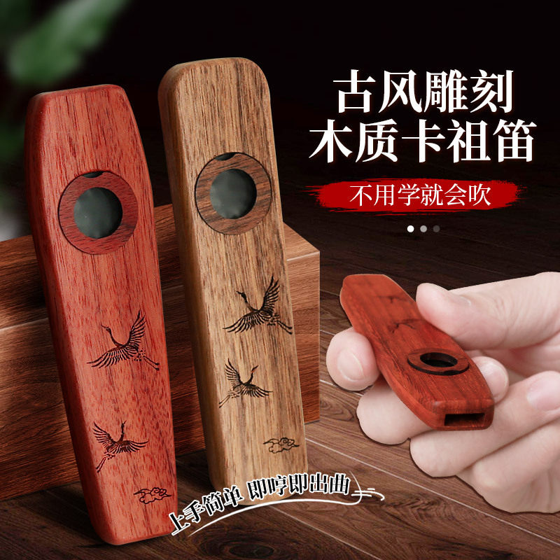 木质卡祖笛 初学专业演奏级口笛新型卡组笛子不用学声呜笛乐器