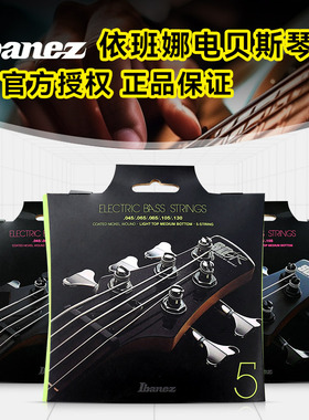 Ibanez依班娜电贝斯弦 IEBS4 5C防锈四弦五弦电贝司琴弦bass套装
