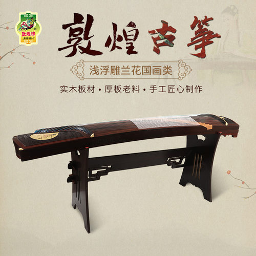 敦煌古筝 HC8NB浅浮雕国画兰花专业演奏级民族弹拨乐器黄檀木