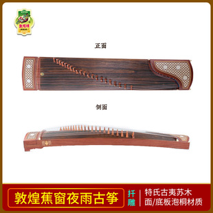 正品敦煌694KK 蕉窗夜语特氏古夷苏木专业乐器教学考级敦煌古筝