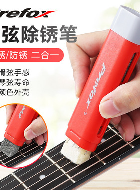 Prefox吉他护理保养套装护弦油琴弦防锈除锈笔指板柠檬油弦清洁剂