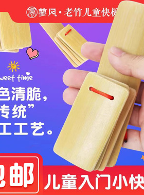 儿童快板初学入门幼儿园小学生专用专业口才用教学竹板成人响板儿
