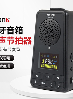 阿诺玛AM-718电子节拍器钢琴专用电吉他古筝小提琴乐器通用节奏器