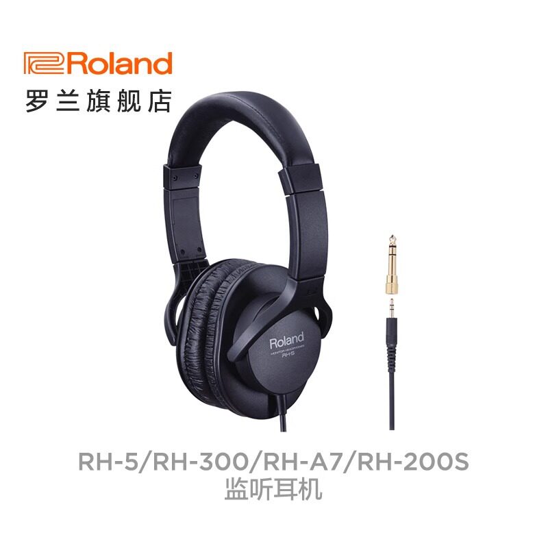 Roland罗兰RH-5/RH-300/RH-A7/RH-200SRH系列头戴式监听降噪耳机