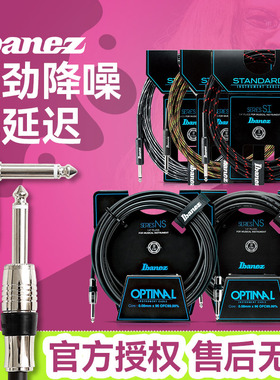 Ibanez依班娜 电吉他连接线HF/NS/SI民谣贝斯专用音频线降噪线