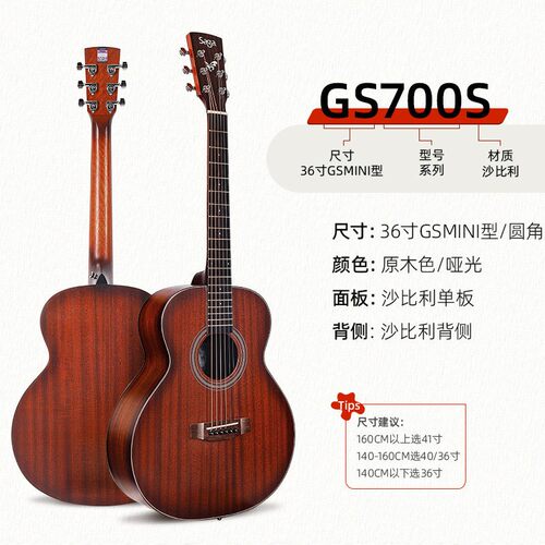 Saga 萨伽GS700 SA700 SF700 SA800 SF800入门初学者单板民谣吉他