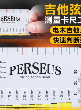Perseus民谣吉他弦距测量尺 电吉他古典贝斯测量工具弦高卡尺配件