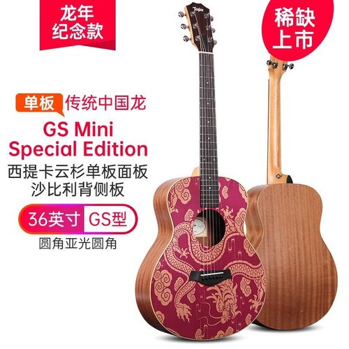 Taylor泰勒 GS 新品GSMINI卡通漫画龙、中国龙纪念款电箱泰勒吉他