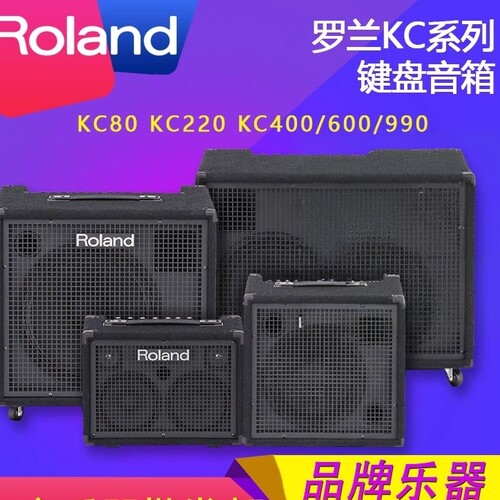 ROLAND罗兰KC220 KC400 KC600 KC990 电鼓吉他键盘合成器音箱音响